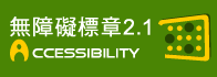 通過A檢測等級無隱礙礙網頁檢測